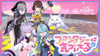 【MV】ファンタジーに気づいてる？/ いずれ菖蒲か杜若｜『杖と剣の伝説』1周年タイアップ主題歌