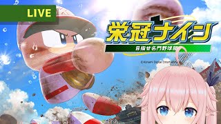 【實況野球2022】＃1　全都是人類朋友（觀眾）的球隊【希莉亞 Ciria】