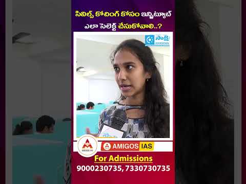 How to Choose the Best IAS Coaching Institute for UPSC | AMIGOS IAS Academy | #shorts #upscexam