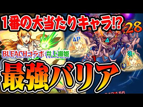 【モンスト】SSの隠し仕様も発覚!? 付与バリアの耐久力が半端じゃない！井上織姫を使ってみた！