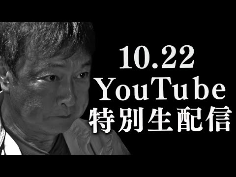 10月22日(水)は生配信!太川の5連勝へ向けた戦い...バスvs鉄道25を一緒に観よう!