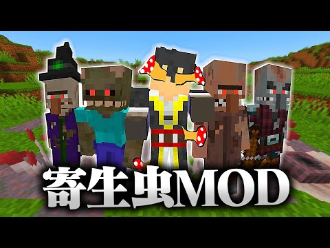 【マインクラフト】キノコの菌に全生物が洗脳される寄生虫MODがヤバすぎる…【ゆっくり実況】