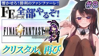 【FF9】PS版 #8 完全初見でFFシリーズ全部やる！クジャを追って！氷の大陸探索だ！！【そちまる/戯びび】レトロゲーム/FF/ファイナル