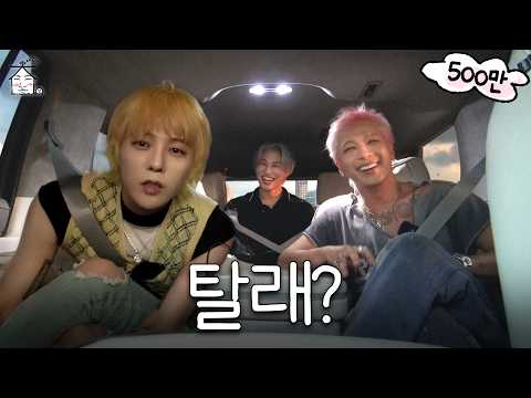 [SUB] 우리 캠핑 갈고야 | 집대성 ep.<strong>120</strong> 빅뱅 (BIGBANG)