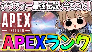 【APEX】43歳でもマスター行ける？！アラフォー最強伝説 LIVE #apex  #shorts  #エーペックス #apexlegend