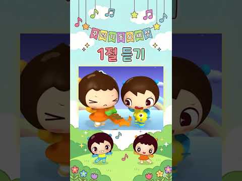거짓말은 안돼안돼, 🤥 유아 인성 교육 &amp; <strong>정직</strong> 습관 기르기 (꾸꾸야야), 꾸꾸야야의 생활습관동화 [인기동요 1절듣기]