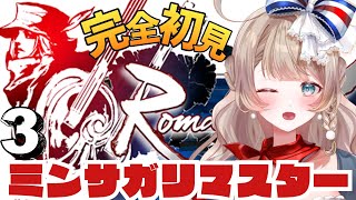 〖ミンサガ〗ここが握手会会場です。ナイトハルトに会えるかな？完全初見でロマサガ1のリメイクをプレイ！3 〖ロマンシング サガ -ミンストレル
