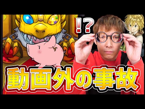 【モンスト】動画外で事故ってしまいました...七つの大罪『毎日100連生活』で起きてしまった事故【ぎこちゃん】