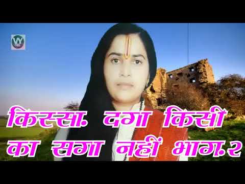 किस्सा धन किसी का सॉन्ग नहीं भाग 2