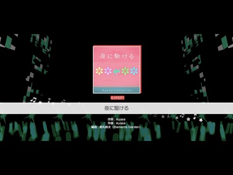 『夜に駆ける』Pastel＊Palettes(難易度：EXPERT)【ガルパ プレイ動画】