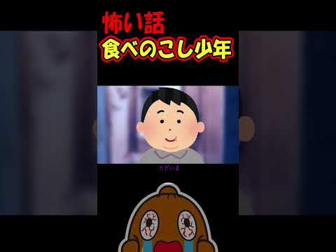 「怖い話」二話 #shorts 怪談