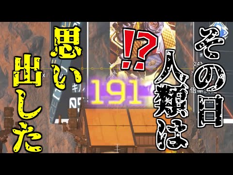 その日、人類は思い出した。『ミニクレーバー』に支配されていた恐怖を | Apex Legends