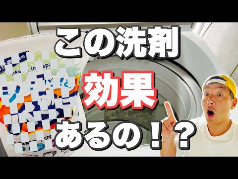 TVショッピングで大人気のあの洗濯槽クリーナー!!の効果を確かめてみました!!