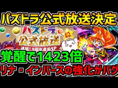 公式放送+リナ・インバース強化決定！キラー最強キャラが誕生しますｗｗ【パズドラ】