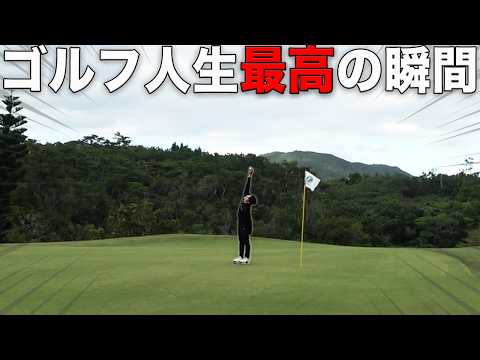 隣からバックスピンでイーグルかちこむ大人気ドラマー 沖縄のアマ大会無双してるトップアマと日本一難易度高いゴルフ場でラウンド対決　Part5 13-15h エナジック瀬嵩カントリークラブ
