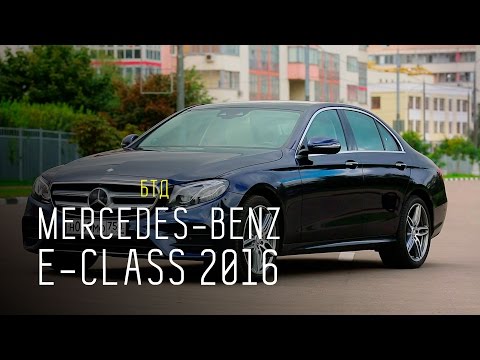 Mercedes-Benz E-Class 2016 - Большой тест-драйв - UCQeaXcwLUDeRoNVThZXLkmw