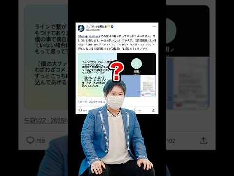 【矛盾】稲田とコレコレのLINEやり取りが…