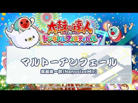マルトーアンフェール / 塚越雄一朗(NanosizeMir)