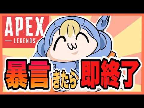 【 APEX 】暴言きたら即終了！！プラ１ランク【めぐみちゃんだよ！】