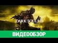   Dark Souls 3