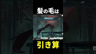 髪を描きたいなら髪を消そう