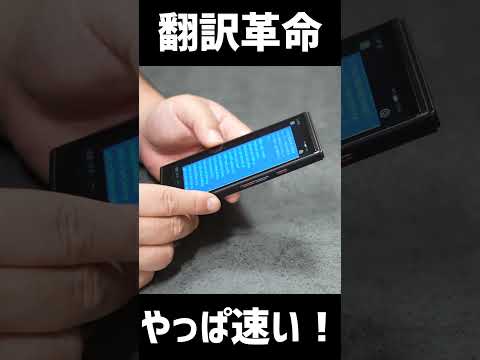 【翻訳革命】「iFLYTEK Smart Translator」　#翻訳機#翻訳#インバウンド