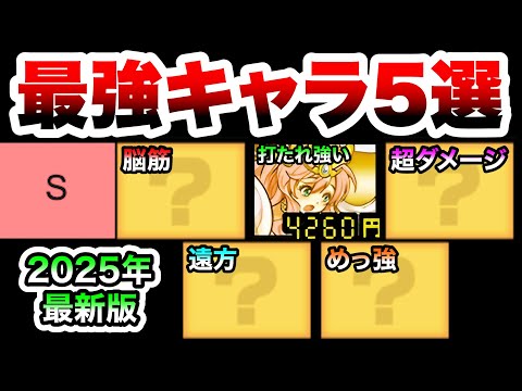 猫の動画サムネイル - 【Sランク】初心者必見！最強キャラ5人をにゃんこ廃人が教えます！　にゃんこ大戦争