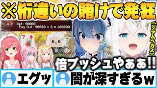 闇深い桁違いな賭け額のハイ＆ローで天国と地獄を味わい脳汁が止まらないホロメンたちまとめ【白上フブキ 星街すいせい さくらみこ 桃鈴ねね 博衣