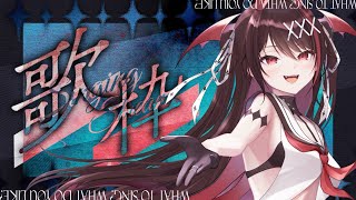 【#歌枠】リクOK！夜のオールジャンル歌枠🎤寝る前に1曲いかが？【#きらLIVE】