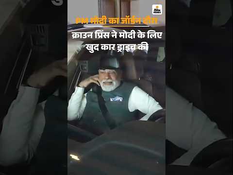Jordan दौरे पर PM Modi के लिए खास सम्मान, क्राउन प्रिंस खुद ड्राइव कर म्यूजियम ले गए