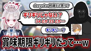 【APEX LEGENDS】dexyukuの年齢をdtto.に予想させ、失礼な発言を引き出す悪いゴリラ【バーチャルゴリラ/dexyuku/d