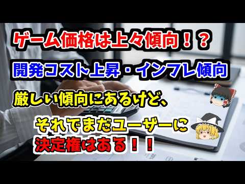 【ゲーム価格議論!】ハード待っても安くならない!ソフトはどうだ?!【結局は今までの真理で正解】