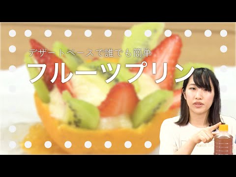 プリン作り【日本料理レシピTV】