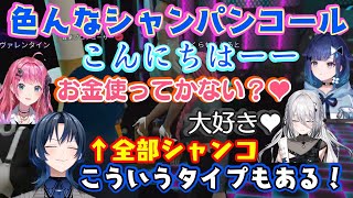 【火威青】が従業員にシャンパンコールを教えると【倉持めると/ソフィア・ヴァレンタイン/紡木こかげ/ズズ】らに色んなシャンパンコールバリエーシ