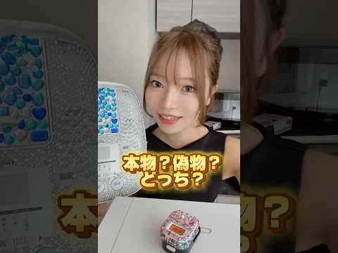 【おままごと界隈で本物偽物どっち？】