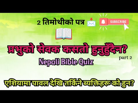 2 Timothy Nepali Bible quiz | part 2