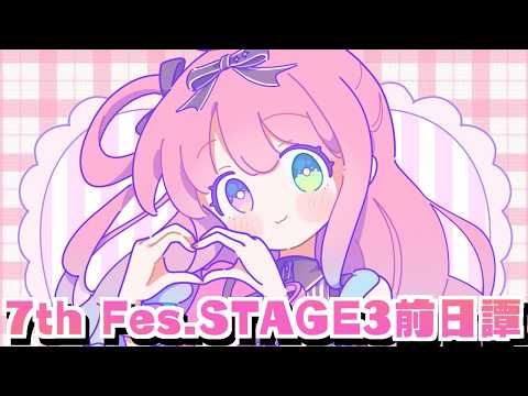 【 7th fes.EXPO 】メンバー限定でルーナイト達の心構えについて教示するのら！！！【姫森ルーナ/ホロライブ】