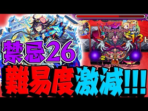 【モンスト】禁忌26崩壊!!? 項羽を使ってみた！