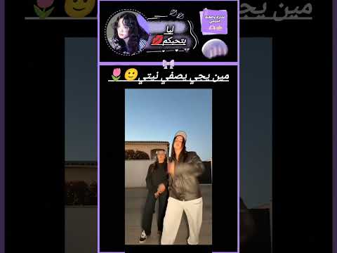 🙂🙂#لايك_اشتراك #اكسبلور #ليا