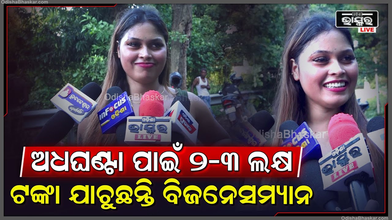 "ମୁଁ ସ୍ଵୟମ୍ବର କଣ କରିବି ,ମୋ ପାଖକୁ ବିଲଡର ,ବିଜନେସମ୍ୟାନ ମାନେ ଲାଇନ ଲଗାଉଛନ୍ତି "ନିଶା ମହାରଣା Nisha