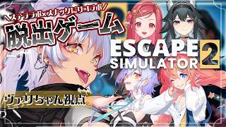 【#脱出ゲーム 】初見さん◎ 事務所コラボ！初対面で協力して脱出できるか～！？👀【#女性低音ボイス 】