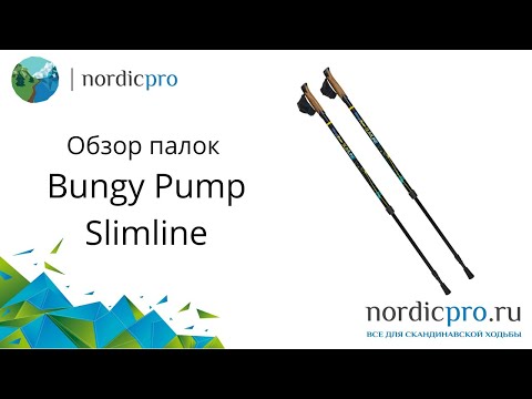 Палки Bungy Pump Slimline, 4 kg