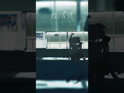 緑ノ着想 / #初音ミク #ボカロ #vocaloid  #musicvideo