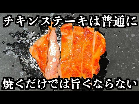 普通”に焼いたら台無し！？たった1つのプロのコツで味が激変！