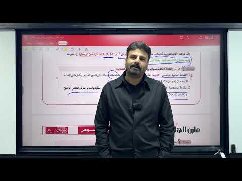 الأدب 53 | المقالة | للصف السادس الإعدادي | تصوير 2026