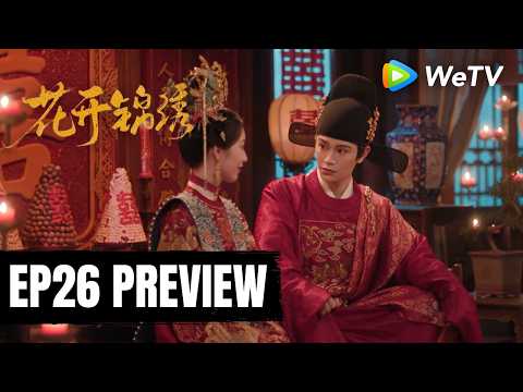 【Preview EP26】《花开锦绣》The Road to Splendor｜丁禹兮、邓恩熙