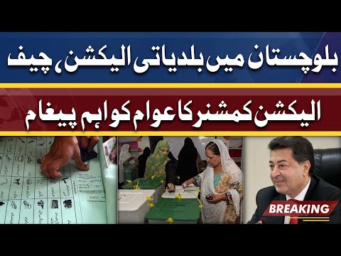 Balochistan local body election | Chief Election Commissioner Ka Awam Ko Paigham | Dunya News