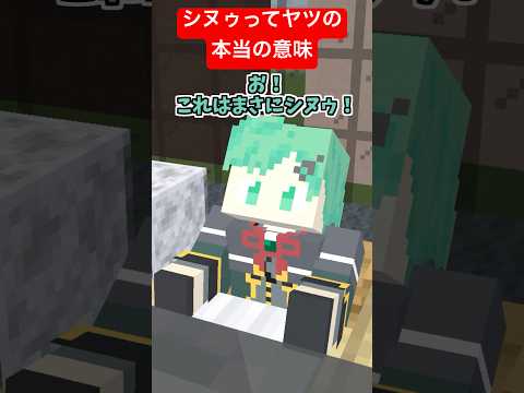 シヌゥって言いすぎて今これ【ナルトダンス】【マイクラアニメ】【マインクラフト】