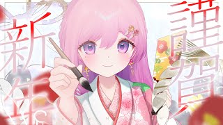 「💖HAPPY NEW YEAR」first stream in 2025 but not too late「暁月夢/Akatsuki Yu