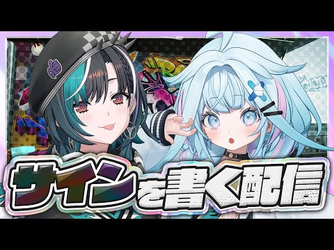 【#FG1stアルバム 】枢ちはでサイン書くんだもん✍️💖